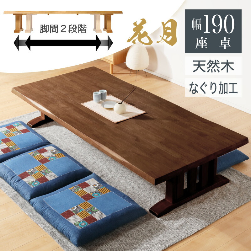 楽天市場】10%クーポン27日から☆ 座卓 テーブル 幅190 190cm ロー