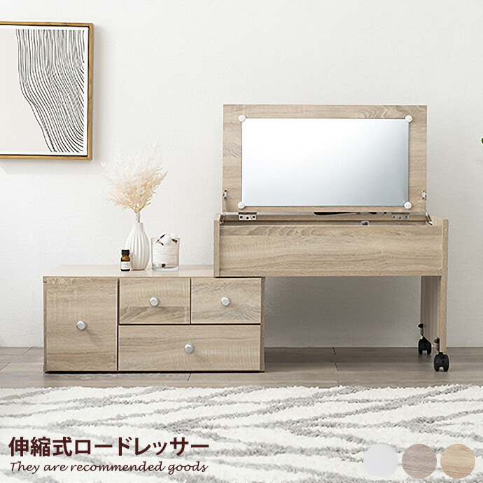 楽天市場】【クーポンで15％OFF! 3/1 0:00~23:59まで☆】ドレッサー