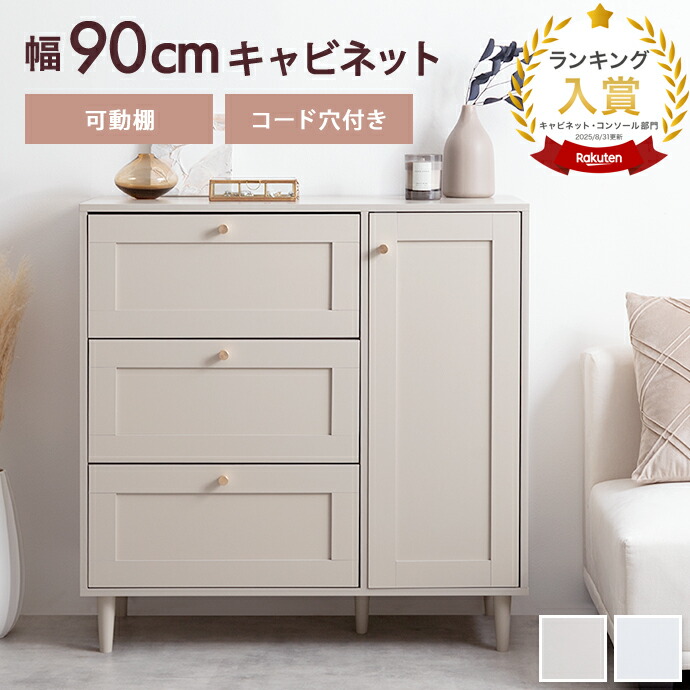 楽天市場】【クーポンで15％OFF! 3/1 0:00~23:59まで☆】キャビネット