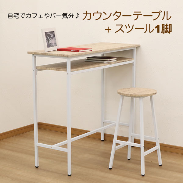 楽天市場】カウンターテーブル 2点セット スツール 1脚 90高 100幅
