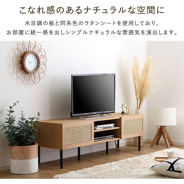 楽天市場】テレビ台 ローボード 幅140cm おしゃれ ラタン調 TV台