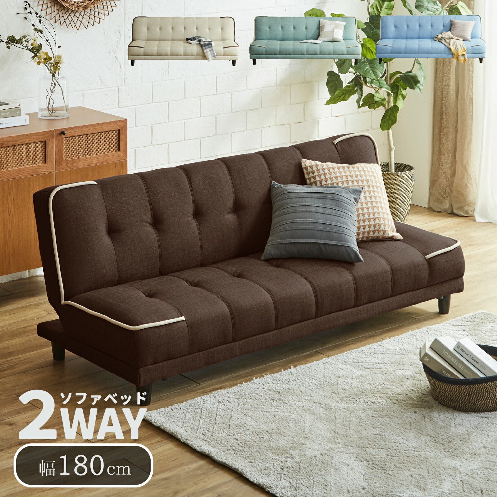 楽天市場】2way（ソファ・ソファベッド｜インテリア・寝具・収納）の通販