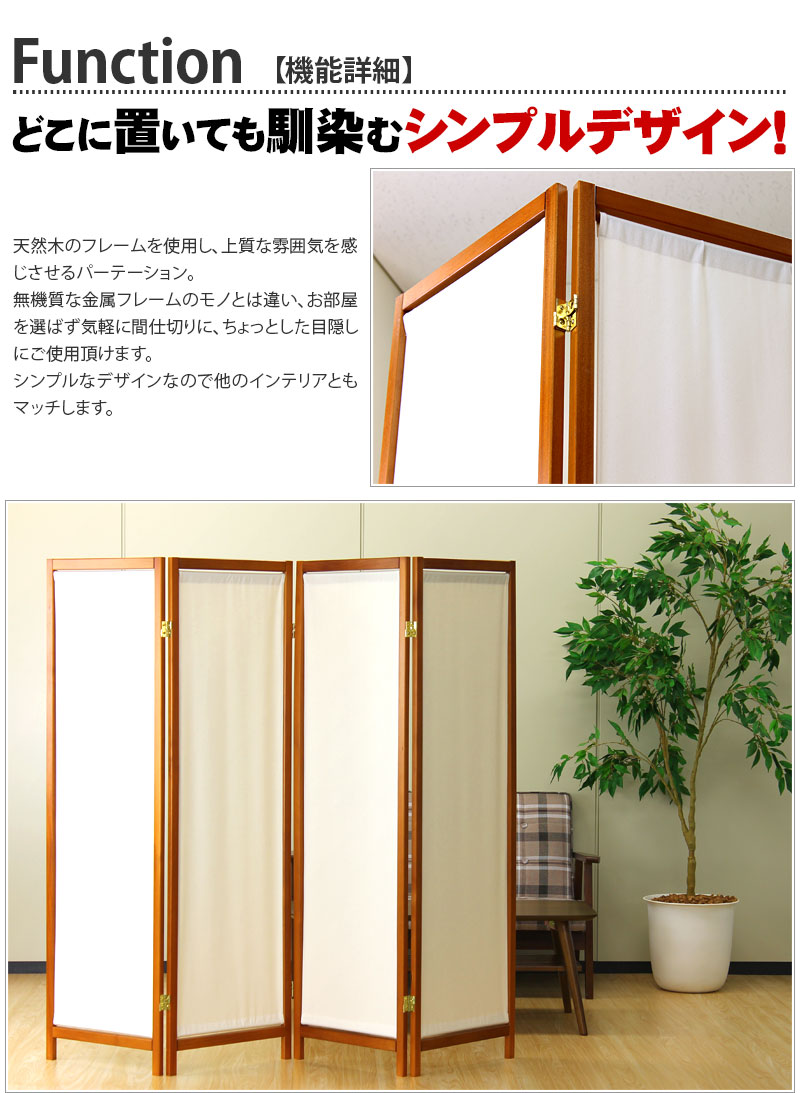 楽天市場】パーテーション 木製 スクリーン(帆布)4連 4面 帆布