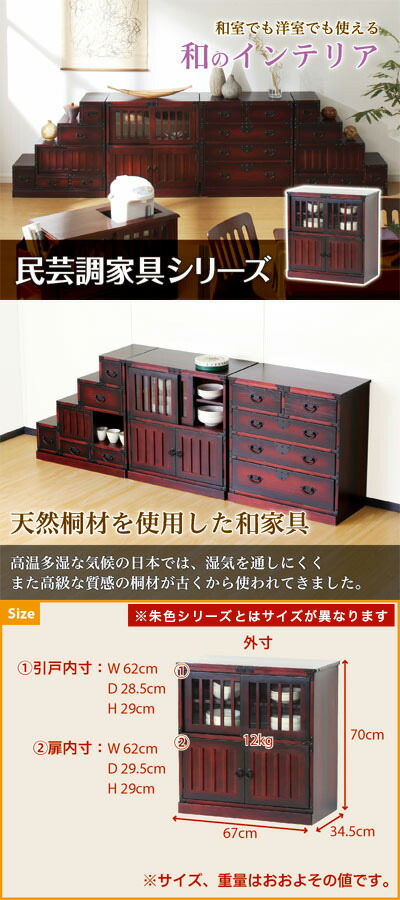 楽天市場】水屋箪笥 幅67cm 幅57cm 和風家具 昭和レトロ 和モダン 桐