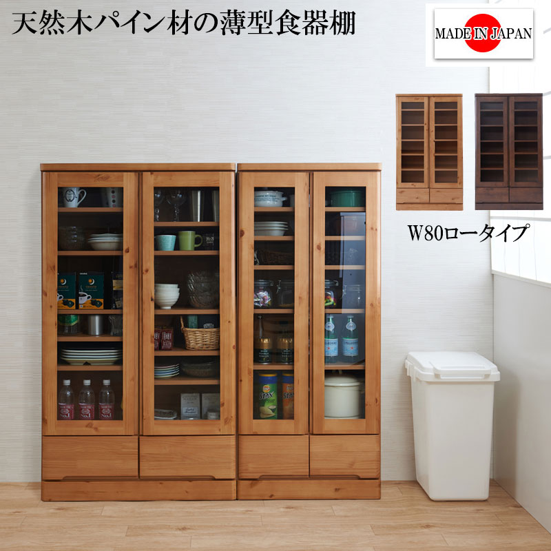 楽天市場】食器棚 北欧 天然木 カップボード 食器 棚 幅80 シンプル