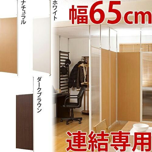 楽天市場】突っ張り パーテーション 連結用 幅62.5cm （ 送料無料