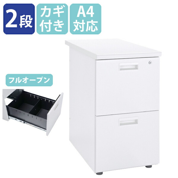 楽天市場】【法人宛限定】脇机 ホワイト 2段 W400 D700 H700 サイド