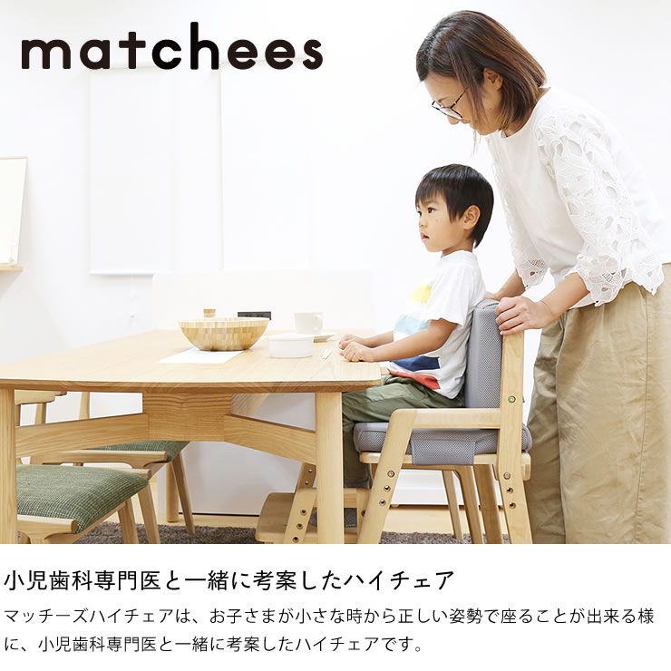 楽天市場】マッチーズ ハイチェアyamatoya（大和屋）ベビーチェア