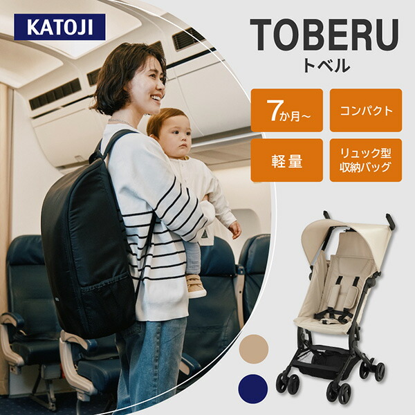 楽天市場】ベビーカー TOBERU レインカバー付き 収納バッグ付き 41576