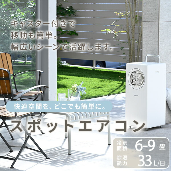 楽天市場】スポットエアコン スポットクーラー 移動式エアコン 設置