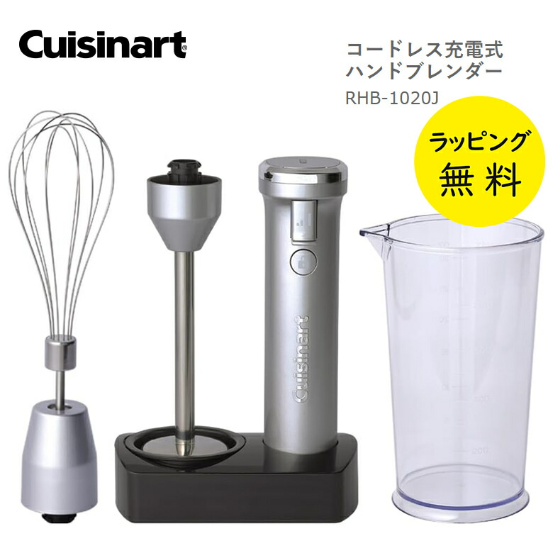 楽天市場】クイジナート ハンドブレンダー コードレス 泡立て器