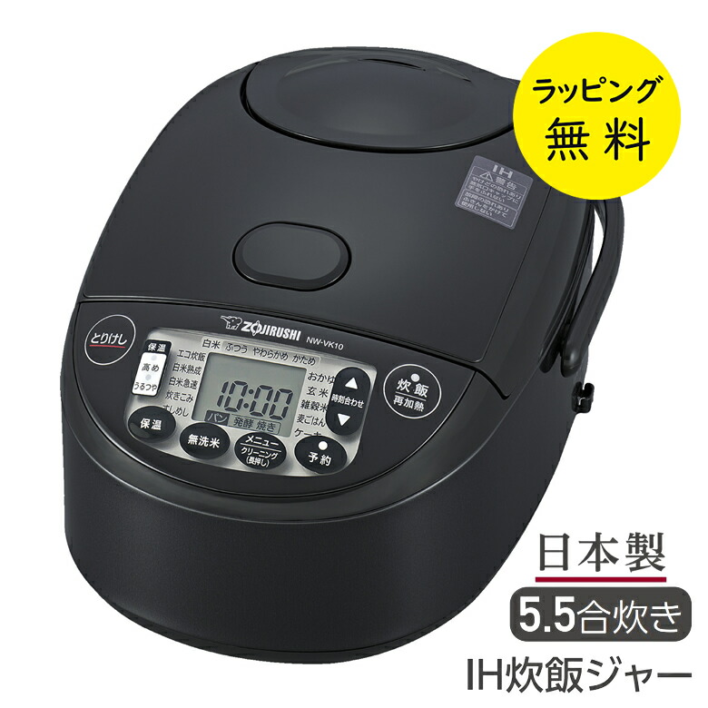 象印 ZOJIRUSHI IH炊飯ジャー 5.5合炊き ブラック NW-VK10-BA」の人気