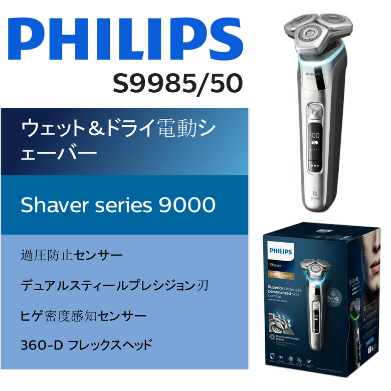 楽天市場】フィリップス シェーバー 9000 シリーズ 回転刃 電動