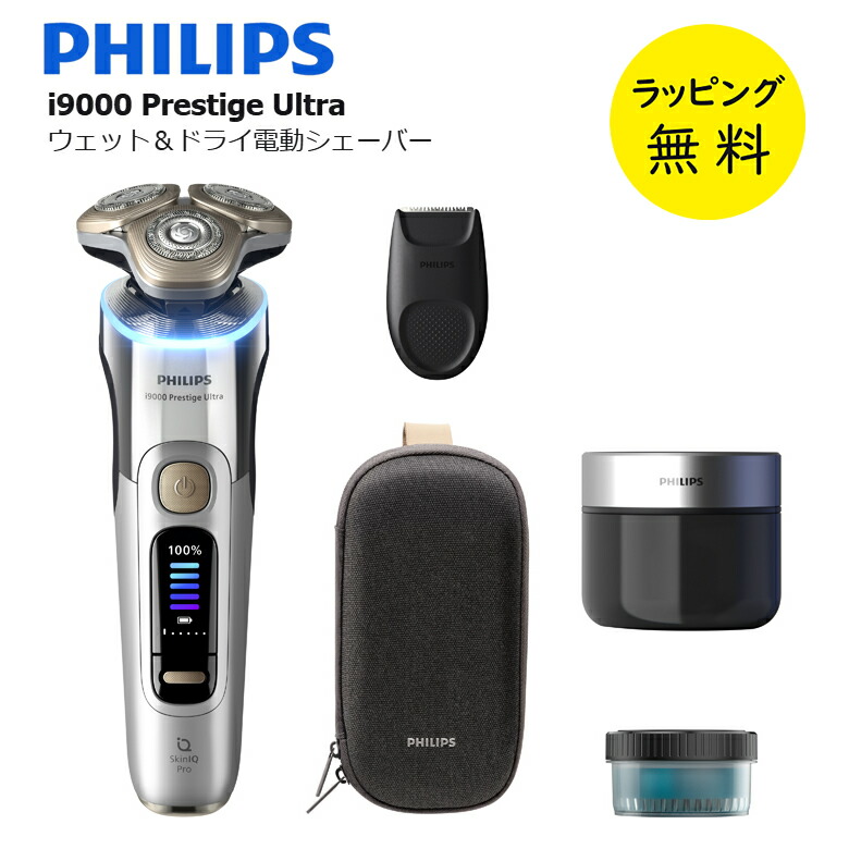 フィリップス電動シェーバー i9000 プレステージUltra 2025年製造