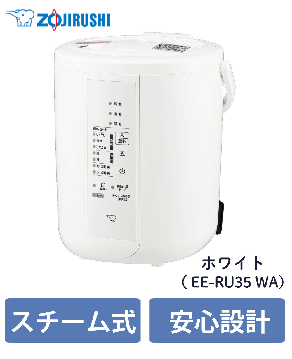楽天市場】加湿器 象印 スチーム式加湿器 2025年モデル 2.2L EE-RU35