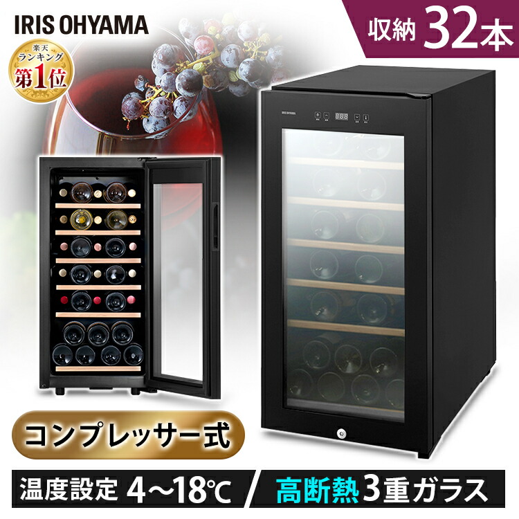 楽天市場】ワインセラー コンプレッサー式 32本 鍵付き 家庭用