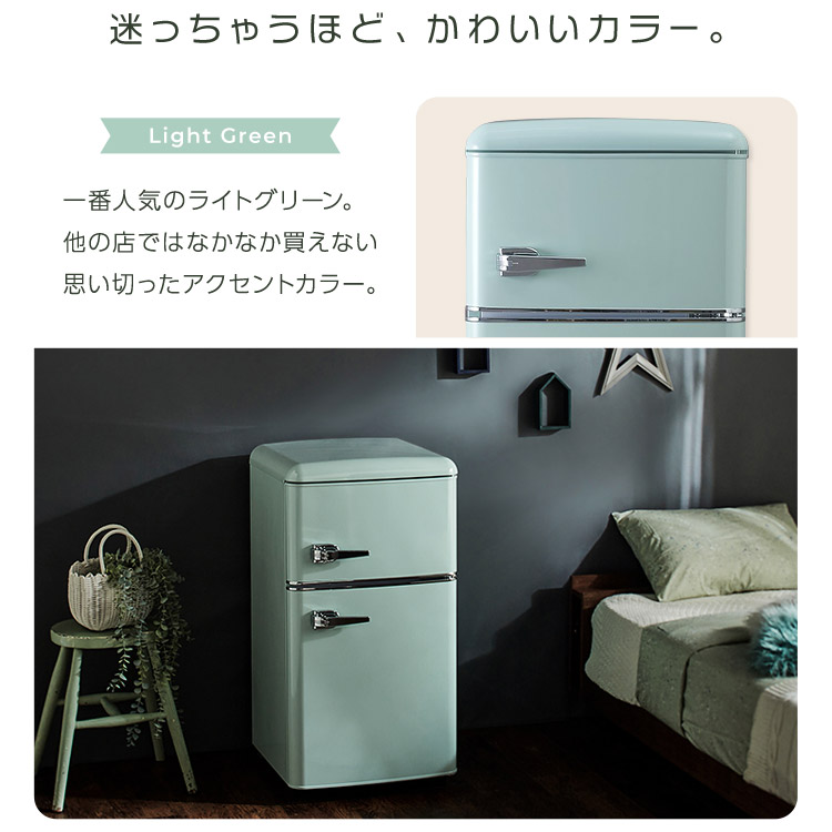 楽天市場】冷蔵庫 小型 一人暮らし レトロ おしゃれ 2ドア 81L 新生活