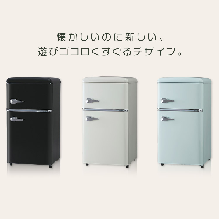 楽天市場】冷蔵庫 小型 一人暮らし レトロ おしゃれ 2ドア 81L 新生活