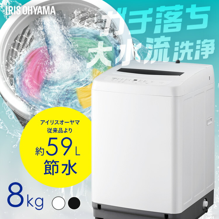 楽天市場】＼新生活応援価格／【日付指定可】洗濯機 8kg 一人暮らし