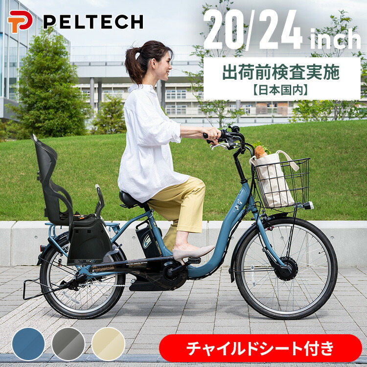 楽天市場】電動自転車 子供乗せ 前輪 24インチ 後輪 20インチ シマノ製