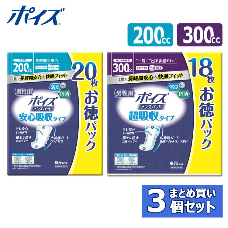 楽天市場】【3個セット】ポイズ メンズパッド お徳パック ポイズ 吸水
