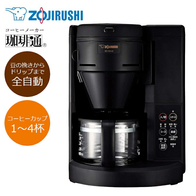 楽天市場】コーヒーメーカー珈琲通 象印 EC-SA40-BA 全自動コーヒー