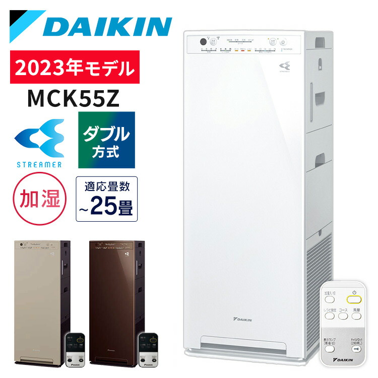 楽天市場】ダイキン 空気清浄機 加湿器 25畳 花粉 MCK55Z-W 加湿