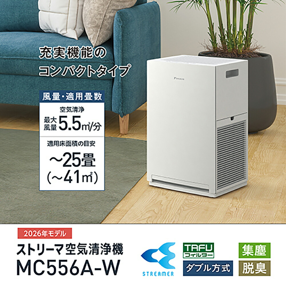 楽天市場】ダイキン ストリーマ空気清浄機 MC556A-W ホワイト : DENDEN