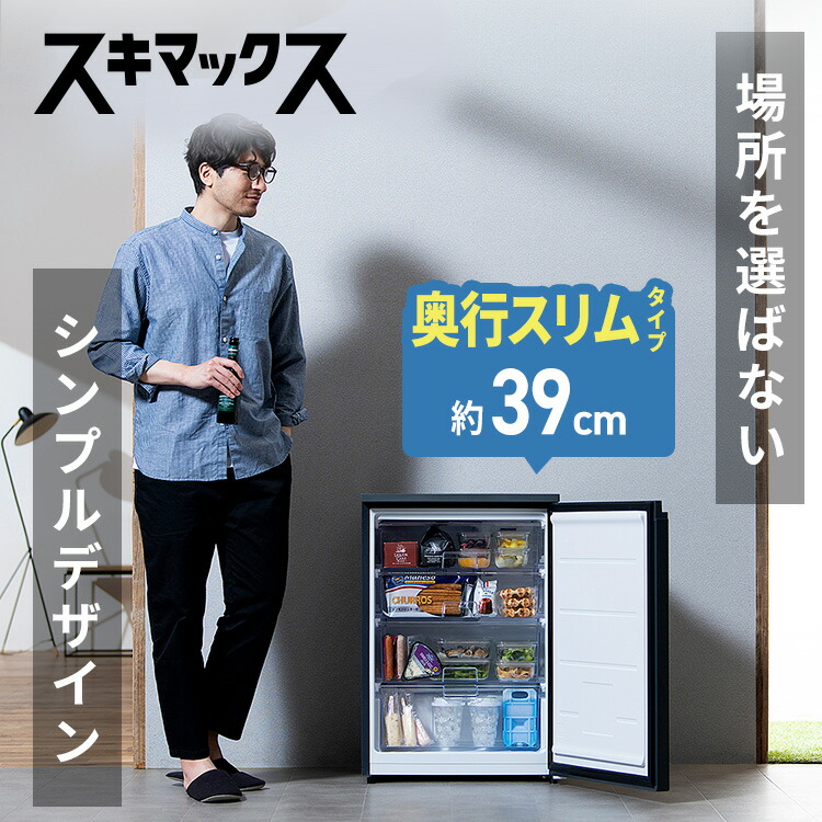 楽天市場】冷凍庫 64L 66L 小型 家庭用 アイリスオーヤマ スキマックス