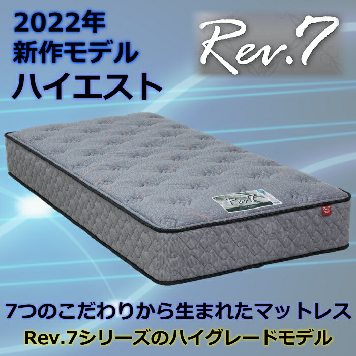 楽天市場】東京ベッド マットレス ハイエスト ベーシック シングル新