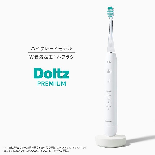 楽天市場】パナソニック ドルツプレミアム W音波振動ハブラシ EW-DP58