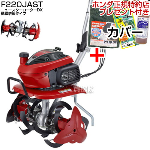 楽天市場】ホンダ 耕運機 こまめ F220 JT (標準ローター付) [HONDA