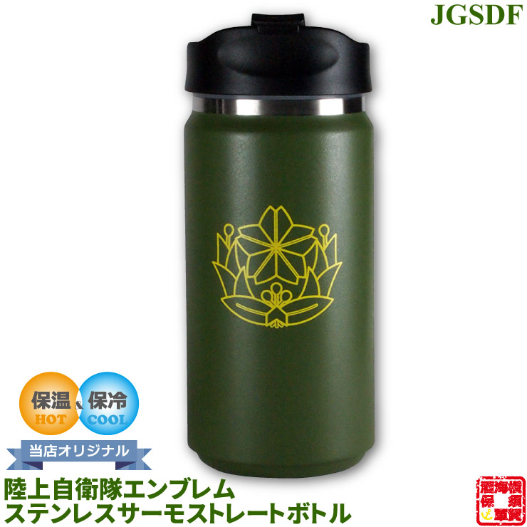 楽天市場】自衛隊グッズ 陸上自衛隊 エンブレム ステンレス サーモ