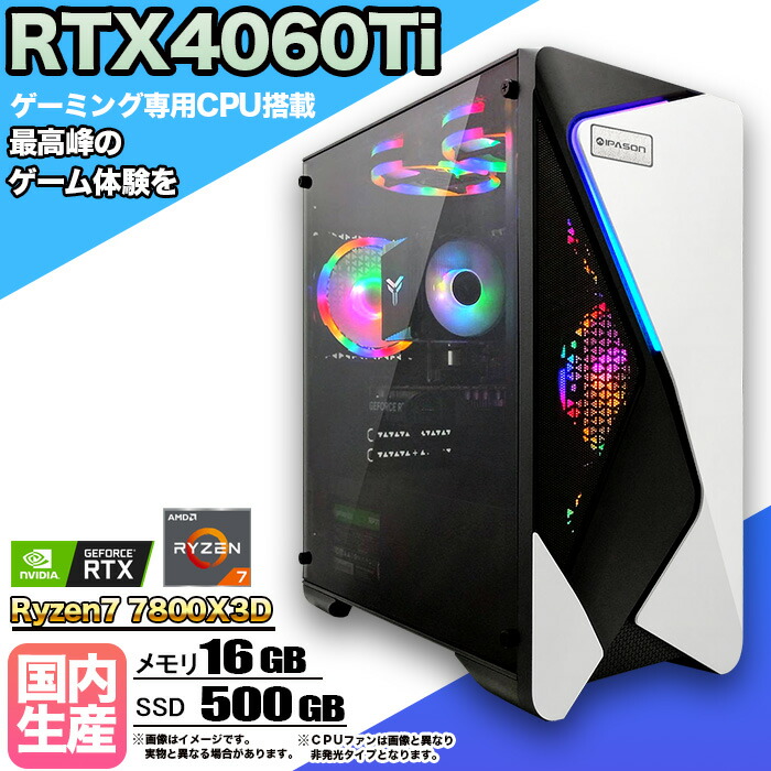 ゲーミングpc rtx4060ti」の人気商品一覧 | 安い商品を通販サイトから