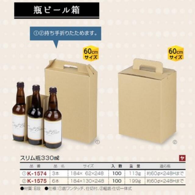 楽天市場】箱 瓶ビール用 スリム瓶330mL 3本 品番K-1574 ケース販売 入