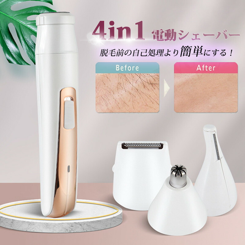 楽天市場】多機能 安全無痛 脱毛 シェーバー 電動 シェーバー 女性用