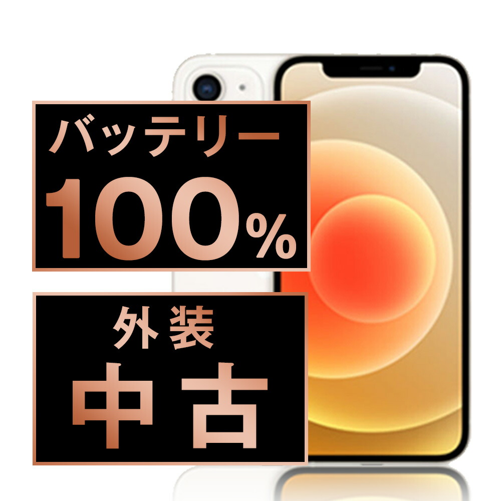 楽天市場】iphone12128gbの通販