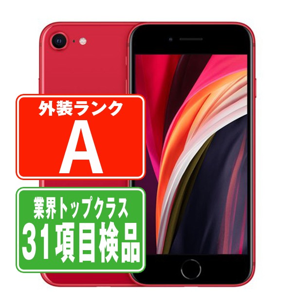楽天市場】iphone se 第2世代 256gbの通販