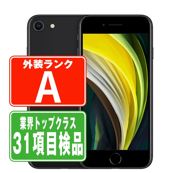 楽天市場】iphone se 第二世代 docomo 64gbの通販