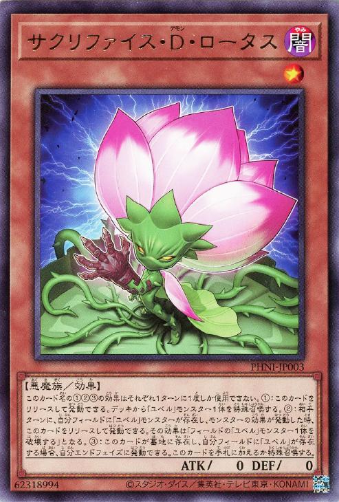 楽天市場】遊戯王 PHNI-JP003 字レア 効果モンスター サクリファイス