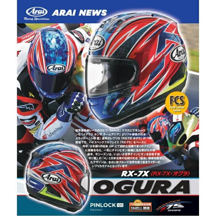 楽天市場】ARAI アライ RX-7X OGURA [アールエックスセブンエックス
