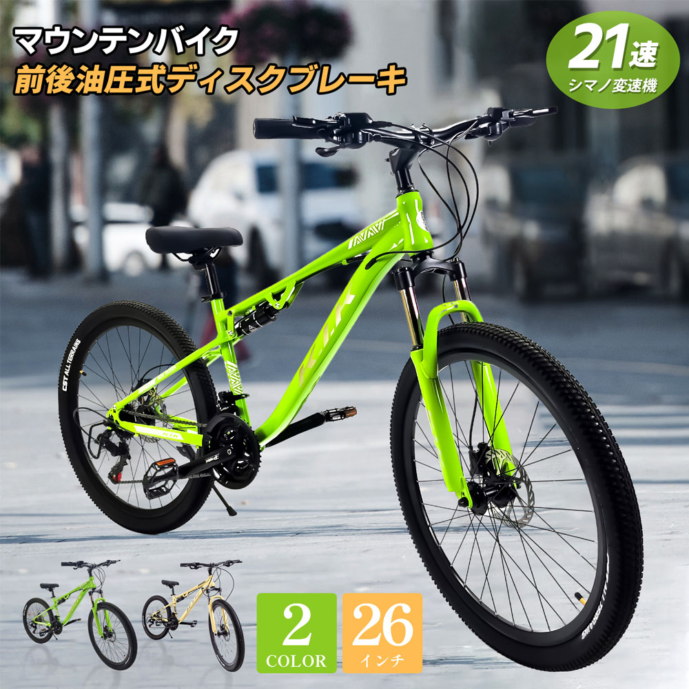 楽天市場】マウンテンバイク 自転車 26インチ 21段変速 シマノディスク