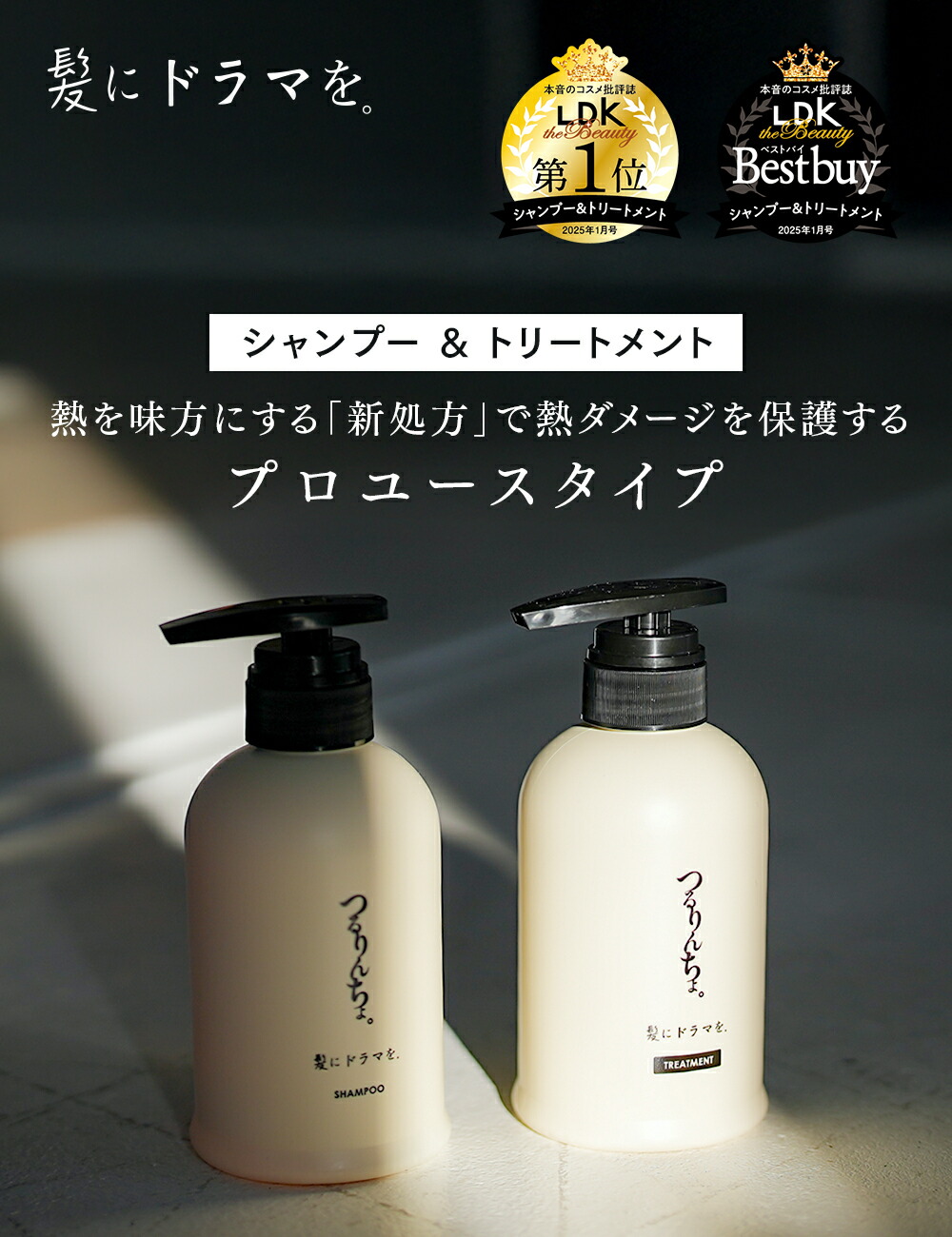 つるりんちょシャンプートリートメント詰め替えセット（サラリト