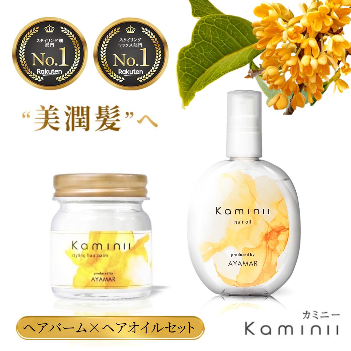 楽天市場】【Kaminii】 ヘアバーム ヘアオイル セット オーガニック