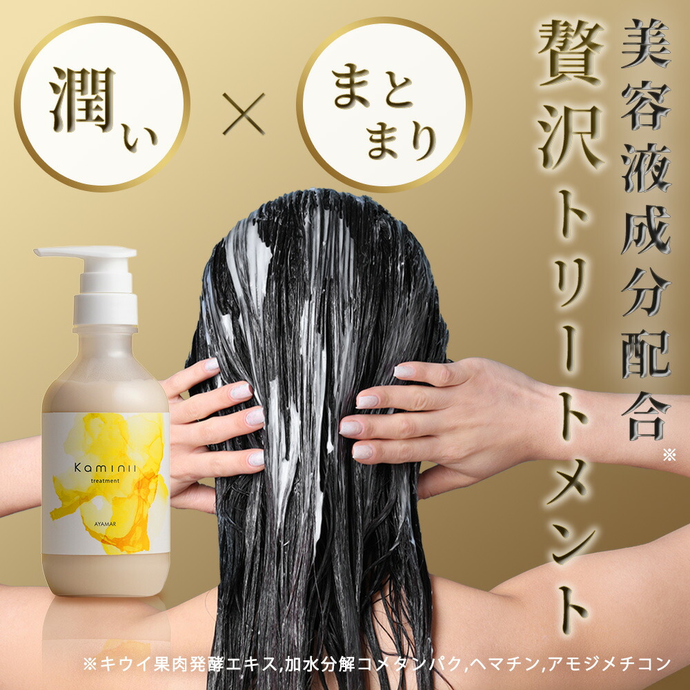 楽天市場】【 Kaminii 】 モイストリッチシャンプートリートメント