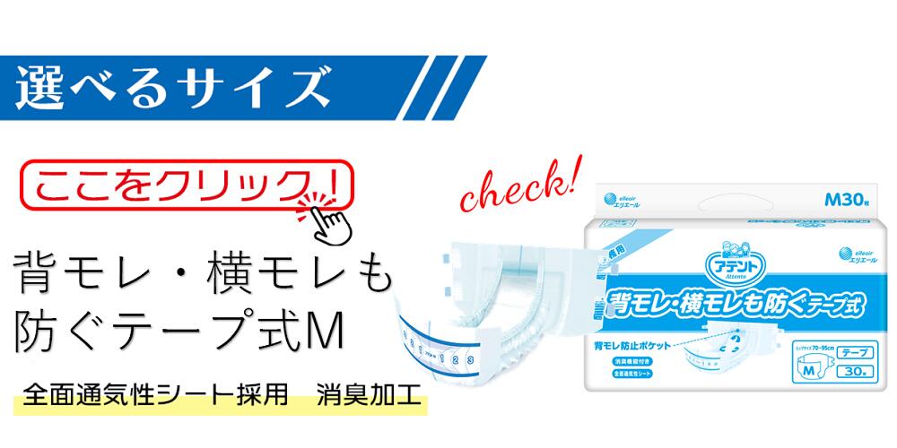 楽天市場】テープ止め アテント 背モレ・横モレも防ぐテープ式 Sサイズ