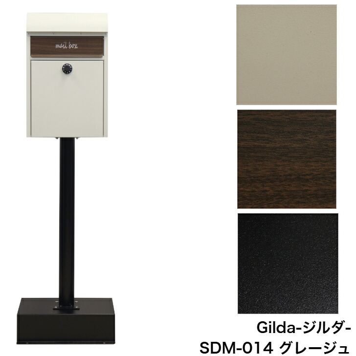 楽天市場】スタンドポスト Gilda ジルダ SDM-013 グレー SDM-014
