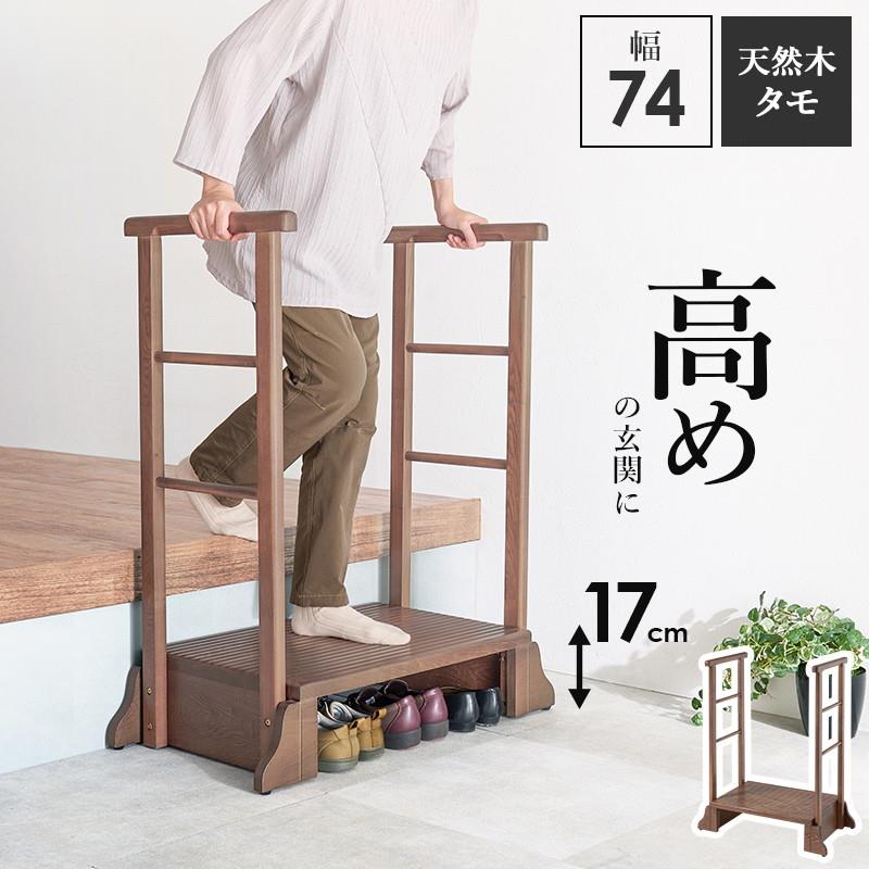 楽天市場】手すり付き踏み台 玄関台 踏み台 段差解消ステップ 幅74cm