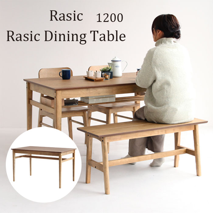 楽天市場】ラシック ダイニングテーブル1200 RAT-3328/Rasic ラシック