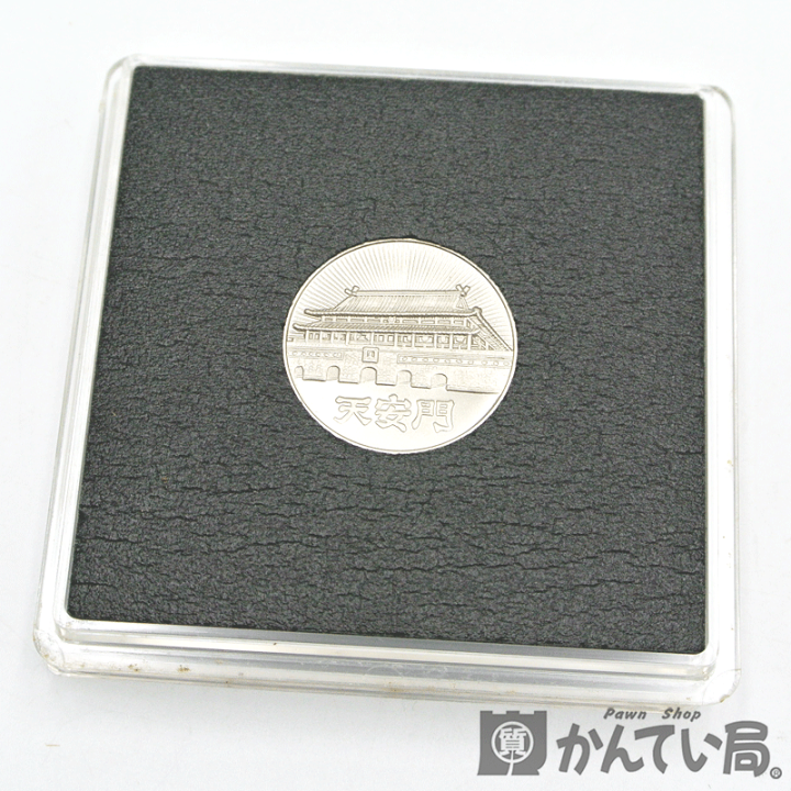 楽天市場】中華人民共和国展覧会 記念メダル 公認 USED-B【質屋かん